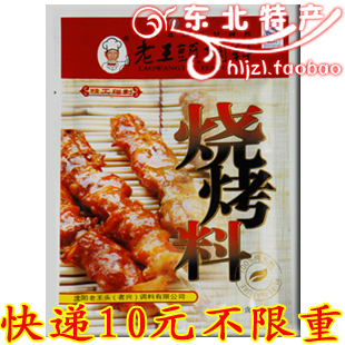  特价东北特产 老王头调料 烧烤料用品 烤肉干料 调味品 调味料20g