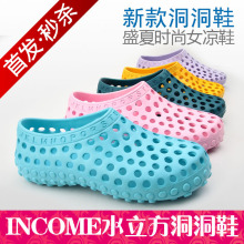 INCOME水立方洞洞鞋/太空狗透气鞋/时尚女凉鞋/沙滩鞋[新款秒杀]