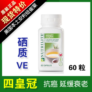  冲金冠★美白安利维生素E美国产安利硒质VE纽崔莱抗衰老