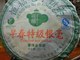 新货上架恒福春茶 08早春特级银毫