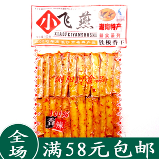  湖南特产 浏阳小飞燕铁板香干90g 香辣豆腐干熟食辣味小吃