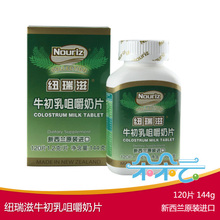 【朵朵云】新西兰原装进口 纽瑞滋牛初乳咀嚼奶片144g
