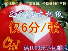 特惠|6寸|相片纸|230g|照片纸|10x15cm|4R|相纸|230克|喷墨打印