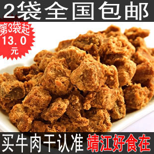  2袋包邮【靖哥哥】靖江好食在-牛肉干-零食 XO酱烤牛肉粒  200g