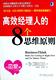 工具书 高效经理人的8个思维原则