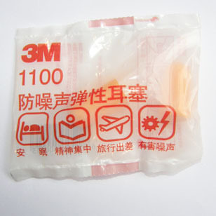 正品3M1100耳塞标准型防噪音耳塞/隔音耳塞[只送不卖]