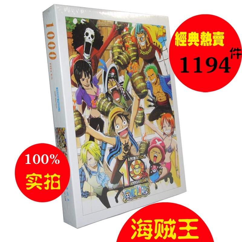 新年礼物 买就送！ one piece海贼王路飞1000片拼图 乔巴动漫周边