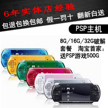 苏州实体 PSP/PSP3000全新破解版 6款套餐任选送千款游戏 包邮
