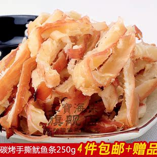  特价 4袋包邮 原味碳烤鱿鱼条鱿鱼丝250g 大连海鲜零食 无淀粉