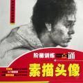 素描头像/阶梯训练一点通 张钧//凌作涵 正版 美术设计 起