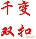 游戏茶苑千变双扣积分火拼双扣积分，2万5千50元(包安全）
