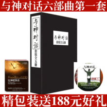 【精包装全6册】与神对话1~6比神更快乐【送188元好礼】