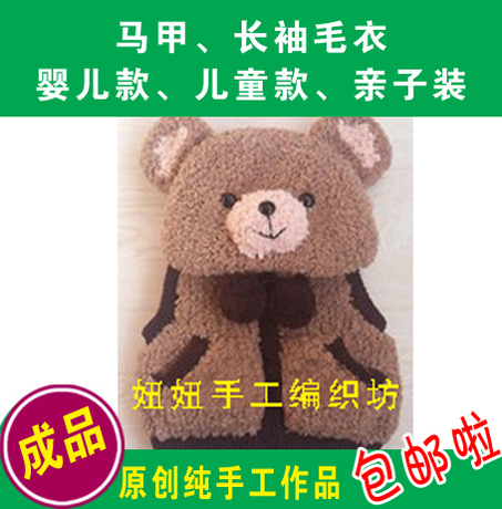 成品<em>手工编织</em>绒线可爱<em>小熊马甲</em>背心儿童毛衣宝
