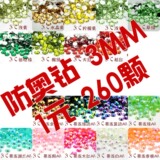 仿奥钻树脂钻iphone4s手机壳贴钻手机美容水钻DIY材料包(260颗)