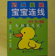 宝宝连线/含贴纸/数字1-10/1-20/1-100/字母A-Z/单本价