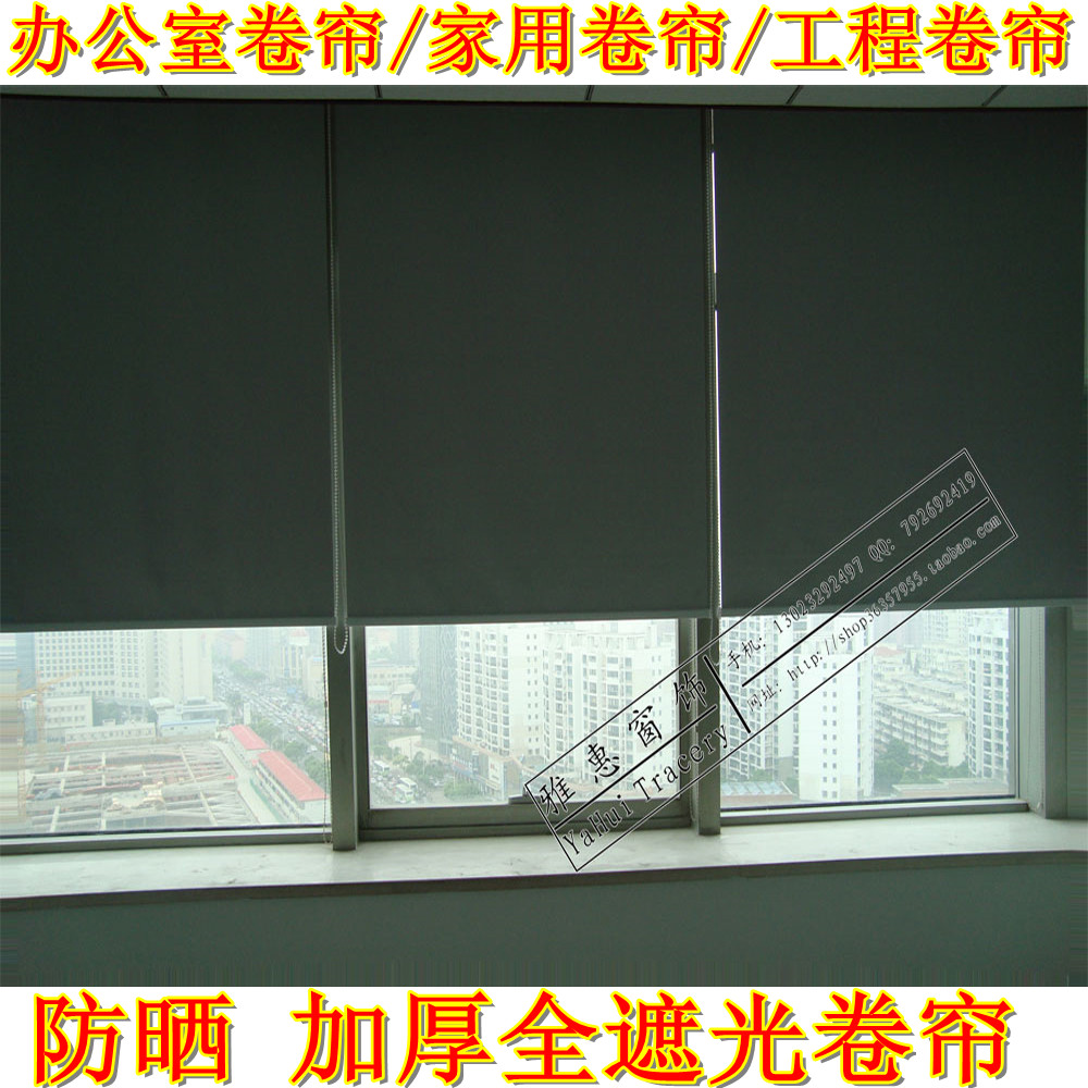 全遮光卷帘 办公家用加厚防晒拉珠式卷帘/可做弹簧式防水窗帘在类目 居家布艺, 窗帘门帘及配件, 卷帘中 - 来自Buy2taobao.com提供专业的淘宝代购服务