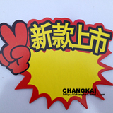 畅凯 服装道具 服装展示架 服装店 pop广告纸 新货上市1