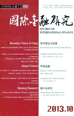 《国际金融研究》期刊杂志资料|一淘网优惠购