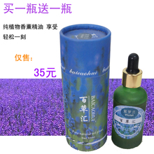 百草汇香熏精油50ML扩香香薰灯精油炉纯天然精油买5瓶全国