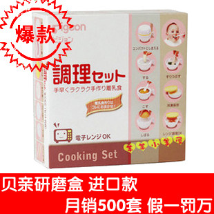 惊爆价-贝亲 婴儿食物研磨组/果蔬研磨器D088 礼盒装 进口款
