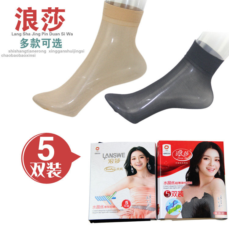 浪莎正品夏季时尚超薄透明短丝袜 防滑耐勾女袜子 隐形短袜 5双装