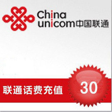 在线可拍 陕西联通话费30元/陕西联通30元话费 秒到账