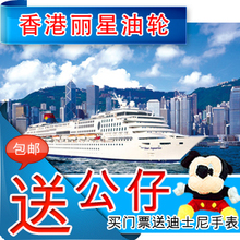 香港丽星邮轮 香港丽星油轮 香港双鱼星号邮轮 邮轮观光