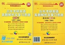 全新 张剑黄皮书(基础版)历年考研英语真题解析及复习思路 含赠本