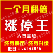 炒股软件|涨停王 短线指标|主力追踪|股票软件 航海家超大智慧