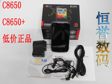 Huawei/华为 C8650/C8650+电信天翼3G <span class=H>WI</span><span class=H>FI</span> GPS导航安卓<span class=H>手机</span> ROOT