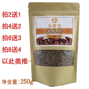  【极度秒杀】大麦茶养生茶特级 原味烘焙型 调理肠胃帮助消化半斤