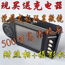 便携式数码电子显微镜 放大600倍 2.7寸屏即时显示相机+摄像机