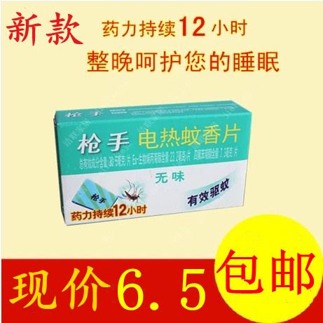 电热蚊香片电蚊香灭蚊片电热 驱蚊片无味婴儿孕妇包邮在类目 洗护清洁剂/卫生巾/纸/香薰, 驱虫用品, 蚊香片中 - 来自Buy2taobao.com提供专业的淘宝代购服务