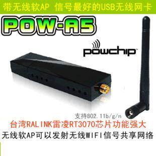 双皇冠 Pow-A5 150M 11N无线网卡 3070芯片 强信号 WIFI发射器