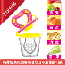 母爱 宽口硅胶 宝宝婴儿咀嚼练习沙网型果蔬食物喂养咬咬甜甜乐