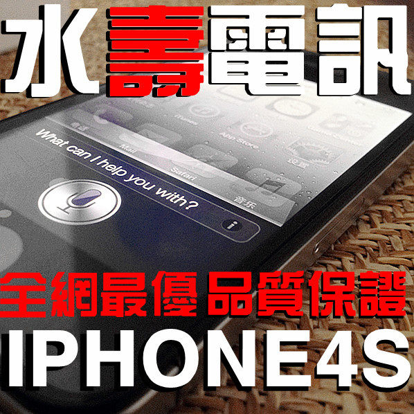秒杀返利 <span class=H>日版</span>原装4S解锁 好礼特价 Apple/苹果 <span class=H>iPhone</span> 4S(有锁)