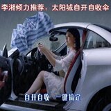 李湘推荐 太阳城全自动自开自收格子伞晴雨伞遮阳伞车车必备C308