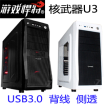 机箱 游戏悍将 核武器 电脑机箱 原生USB3.0 侧透 背线水冷 包邮