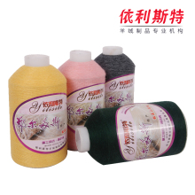 外贸品牌 羊绒线 毛线 依利斯特 正品 特价 山羊绒线 特价
