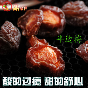  新疆特产 酸甜可口助消化半边梅500g比乌梅好吃休闲零食满2斤包邮