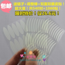 ◆包邮◆1080贴◆单面肉色肤色雾面双眼皮贴 超隐形不反光 美目胶