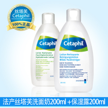 法产正品Cetaphil/丝塔芙洗面奶+保湿露200ml套装【包邮】