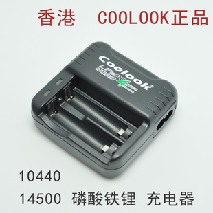 coolook 磷酸铁锂14500 10440  3.2V充电器 5号7号磷酸铁锂电池