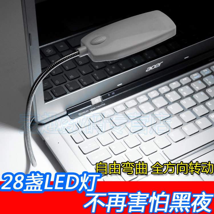 usb小夜灯电脑灯 笔记本USB灯 USB LED灯 键盘USB台灯 28灯带开关在类目 3C数码配件, USB电脑周边, USB灯中 - 来自Buy2taobao.com提供专业的淘宝代购服务