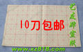 宣纸|书法|练习纸 28格机印米字格毛边纸(全开)10CM格子 98张/刀