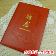 天樱-高档聘书 8K皮面压纹  |可定制LOGO GY-PS90C