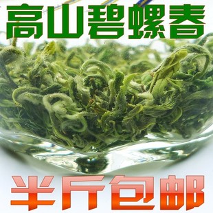  春茶新茶 明前茶有机绿茶 高山碧螺春茶农直销茶叶 250克包邮