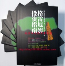 聪明的投资者(格雷厄姆投资指南)100%正版 现货图书 闪电发货!