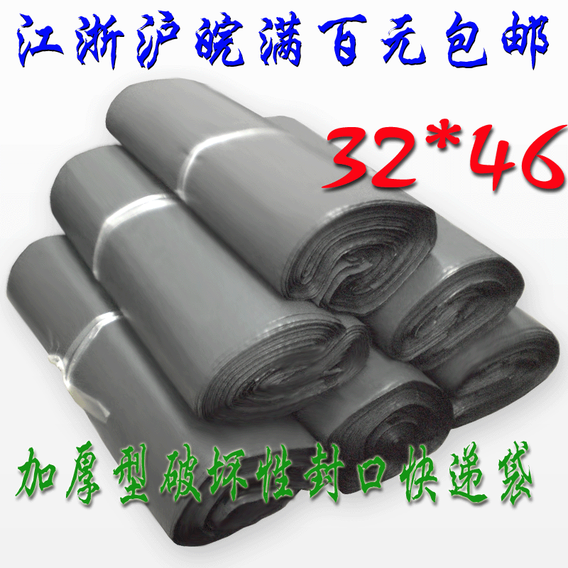 厂家直供特价32*46快递袋 快件袋 快递专用在类目 电子词典/电纸书/文化用品, 印刷制品, 快递专用包装袋中 - 来自Buy2taobao.com提供专业的淘宝代购服务