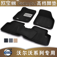 欧宝丽沃尔沃S60脚垫 S40脚垫 S80L脚垫 C30 XC60 XC90专用脚垫